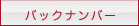 �o�b�N�i���o�[
