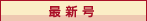 �ŐV��