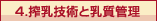 4.����Z�p�Ɠ����Ǘ�